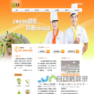 上海食堂承包
