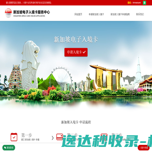新加坡入境卡在线申请