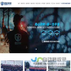 保安公司,保镖公司,常州保安,常州保安公司