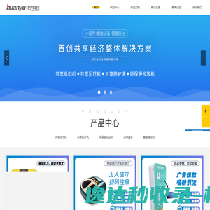 环宇智能物联