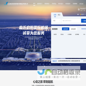 临沂国际机场有限公司