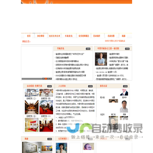 中国书画协会