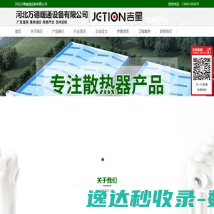 河北万德暖通设备有限公司