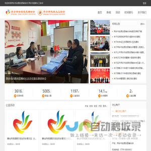 萍乡市安源志愿者协会