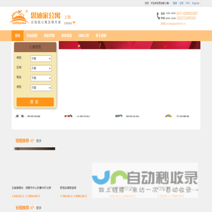 公寓定制专家