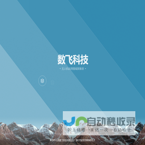 云南数飞科技有限公司