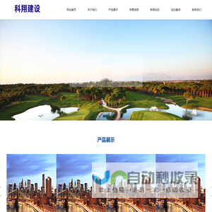 宁夏科翔建设服务有限公司