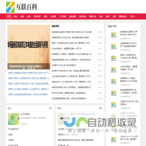互联百科