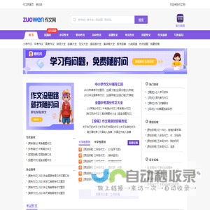 中小学生作文网
