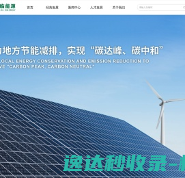 知临新能源集团有限公司