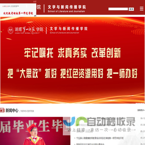 文学与新闻传播学院
