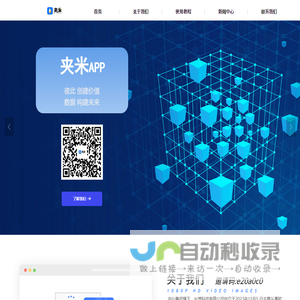 夹米APP