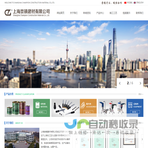 上海崇镇建材有限公司
