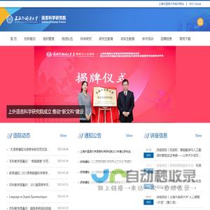 语言科学研究院Institute