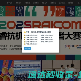 睿抗(Raicom)