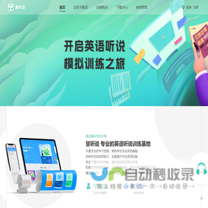 京师英语听说