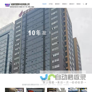 成都百爱斯科技有限公司