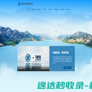 青岛水务集团有限公司
