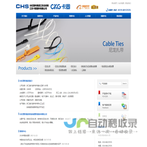 CHS长虹尼龙扎带