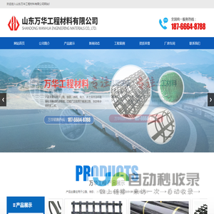 山东厂家供应玻纤格栅,塑料土工格栅厂家,土工膜防渗膜批发,土工布价格,山东万华工程材料有限公司
