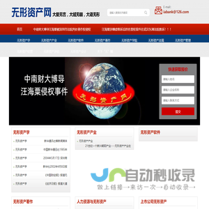 无形资产网