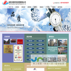 陕西中晟同济项目管理有限公司