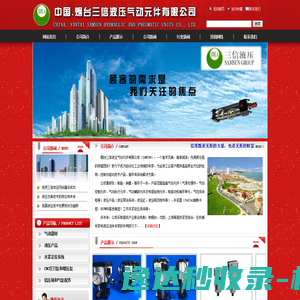 -烟台三信液压气动元件有限公司