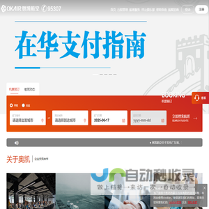 奥凯航空有限公司