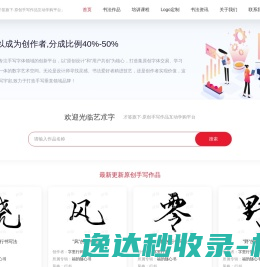 才签旗下·艺术字原创手写字体互动学购平台