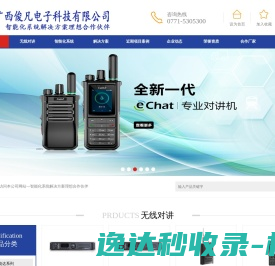 广西俊凡电子科技有限公司