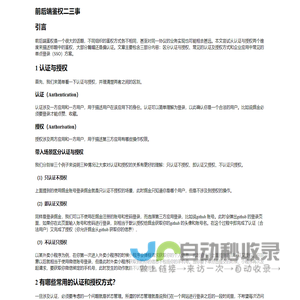 前后端鉴权二三事