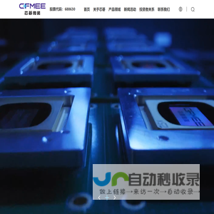 合肥芯碁微电子装备股份有限公司