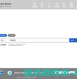 乌兰察布市图书馆