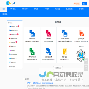 在线PDF转换器