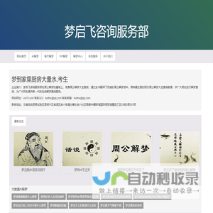 梦启飞咨询服务部