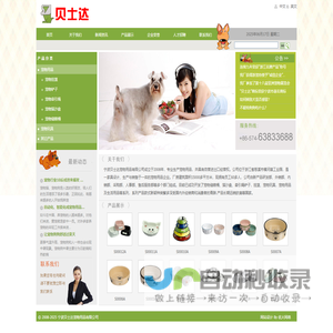 宁波贝士达宠物用品有限公司