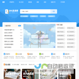 OK语录网