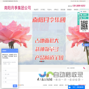 南阳月季集团公司