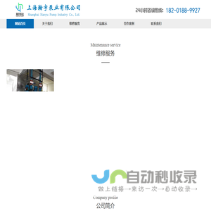 上海瀚宇泵业有限公司