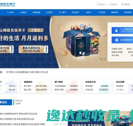 中国民生银行