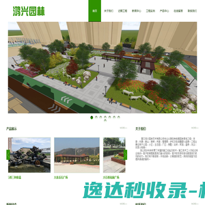 营口鸿兴园林艺术有限公司