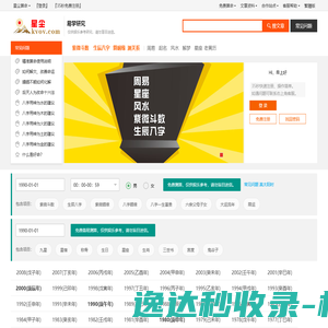 免费算命