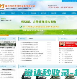 线切割生产厂家泰州市科进机电设备有限公司