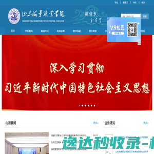 山东海事职业学院