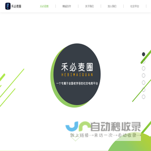 禾必麦圈