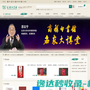 商务印书馆电商门户平台首页