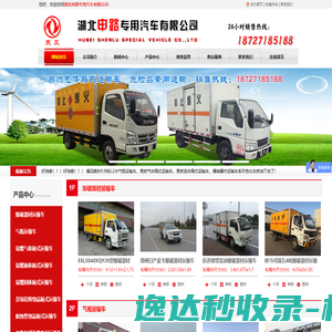 翼开启厢式车,爆破器材运输车,气瓶运输车,易燃气体厢式运输车,易燃液体厢式运输车,易燃固体厢式运输车,危险品运输车