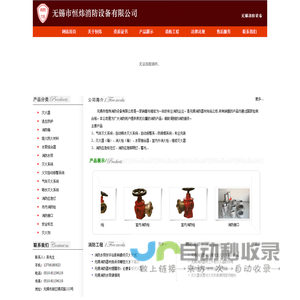 无锡消防器材