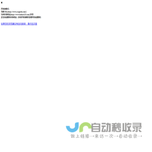 开发者模式：当前URL[https://www.cyegushi.com/]与其本身地址[https://www.kuhao123.com/]不符正在自动跳转本身地址（关闭开发者模式时即可自动跳转）