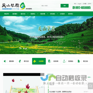 关山草原【官网】